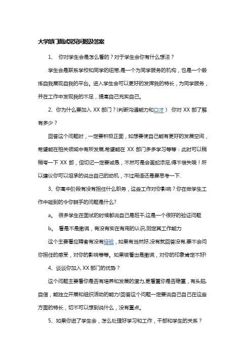 大学部门面试常见问题及答案