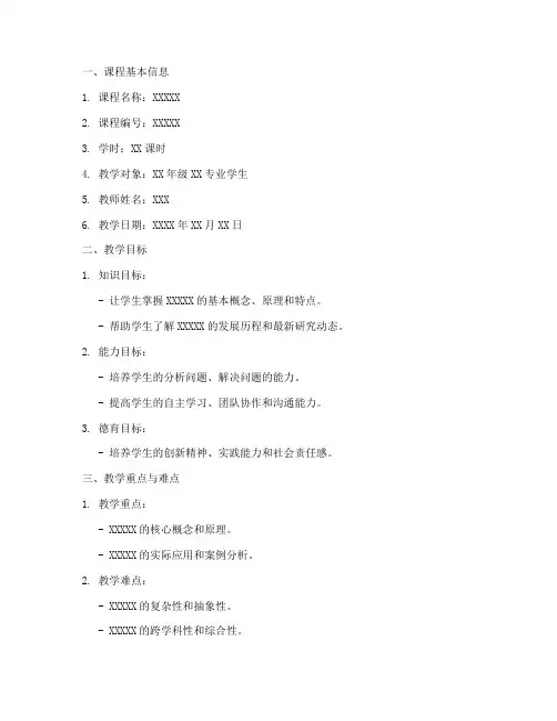 大学微课教案设计模板