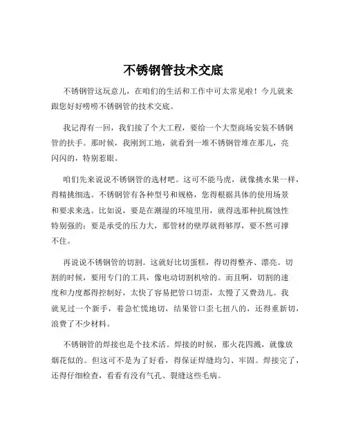 不锈钢管技术交底