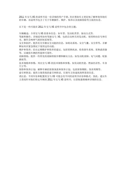 2011年宝马x5说明书