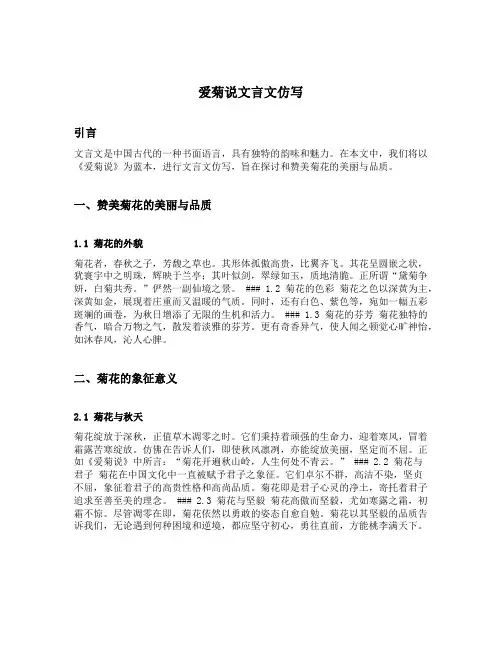 爱菊说文言文仿写
