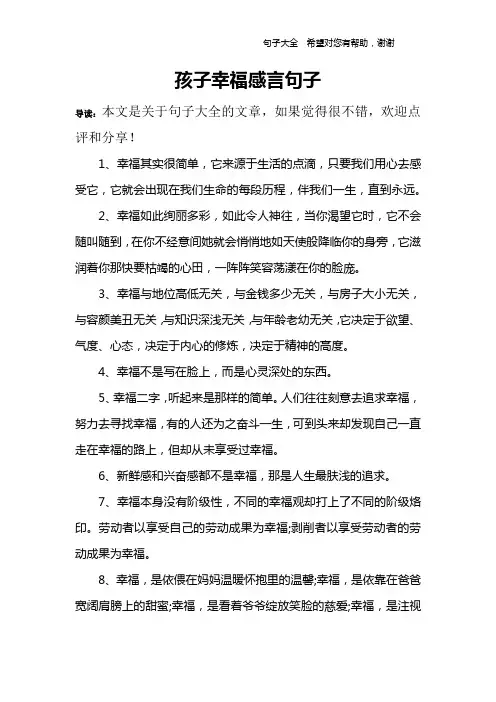 孩子幸福感言句子