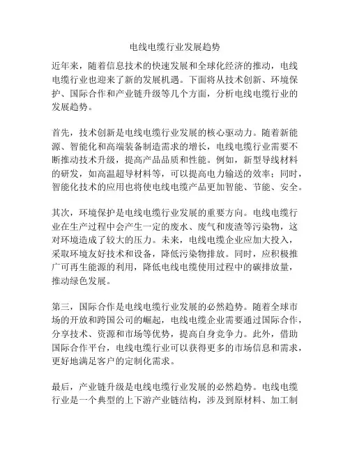 电线电缆行业发展趋势