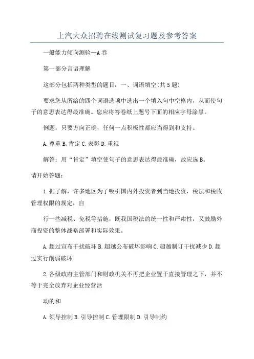 上汽大众招聘在线测试复习题及参考答案
