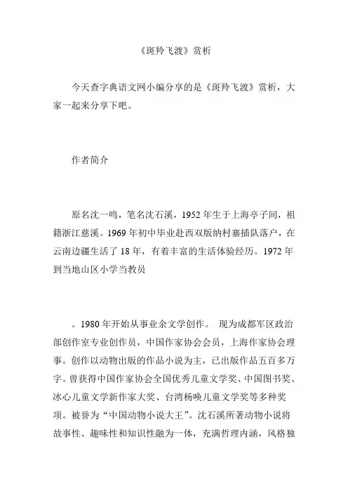 《斑羚飞渡》赏析