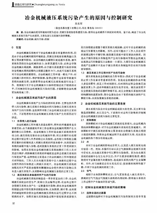冶金机械液压系统污染产生的原因与控制研究