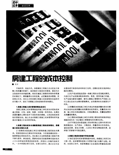 房建工程的成本控制