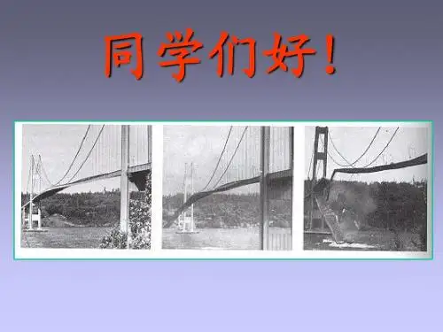 大学物理电子教案(西南交大)5_3