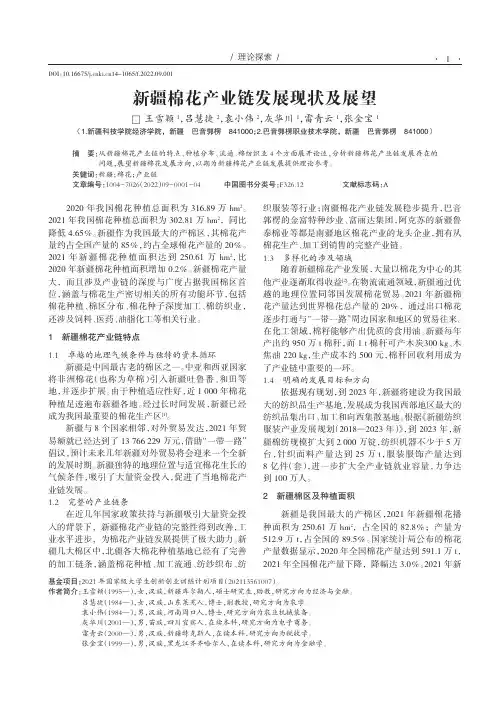 新疆棉花产业链发展现状及展望