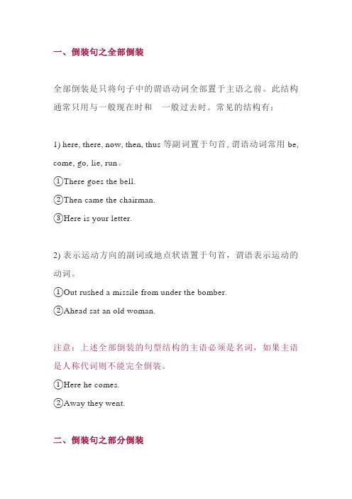 初中英语倒装句总结