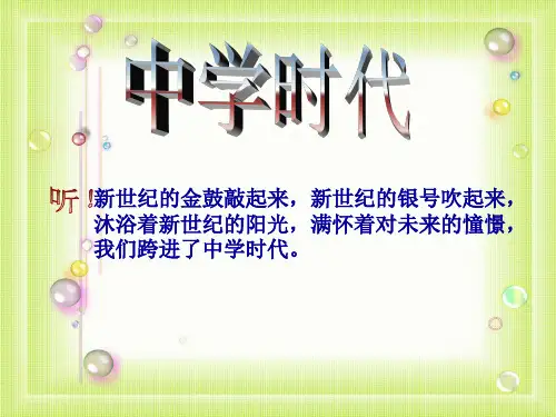 人教版七年级上册音乐第一单元中学时代 (2)