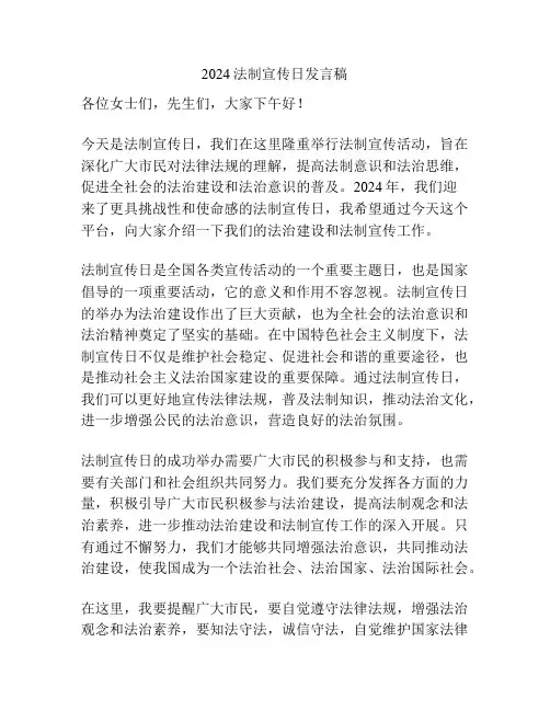 2024法制宣传日发言稿