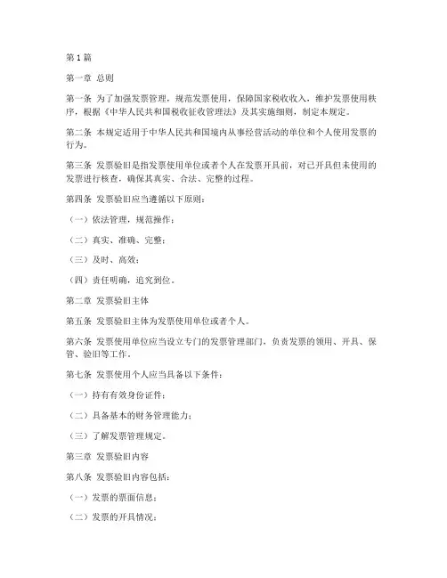 发票验旧相关管理规定(3篇)