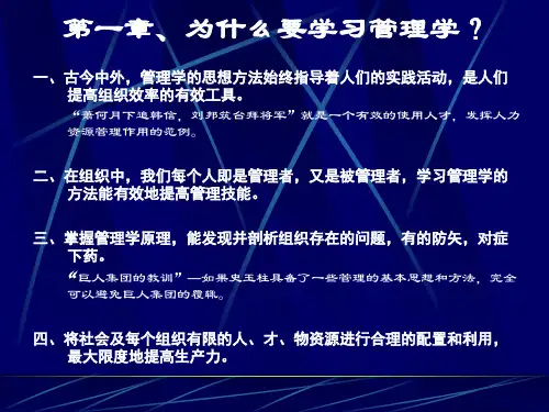 为什么要学习管理学