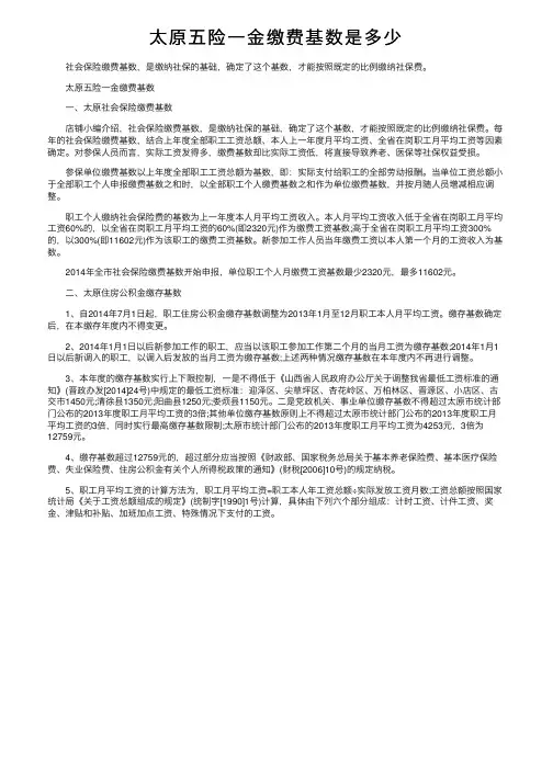 太原五险一金缴费基数是多少