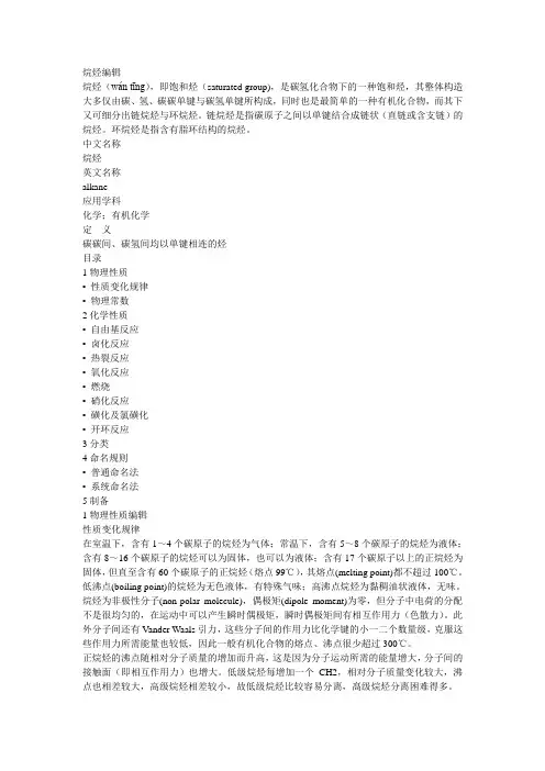 烷烃