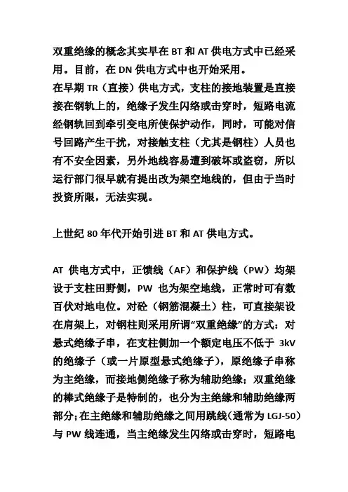 电气化铁道双重绝缘
