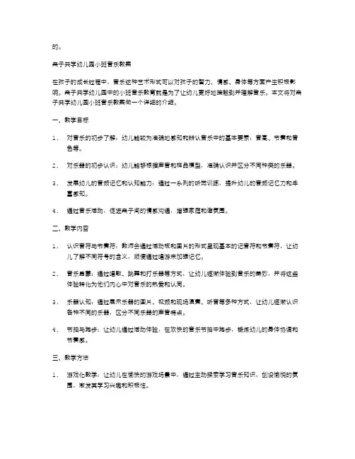 亲子共学幼儿园小班音乐教案