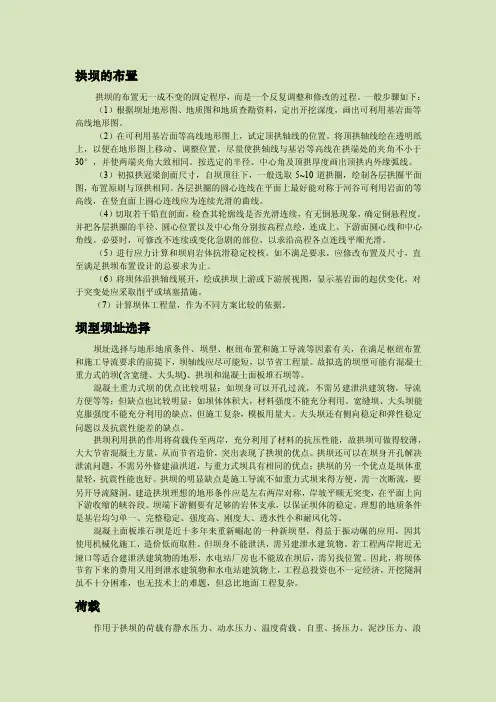 拱坝设计