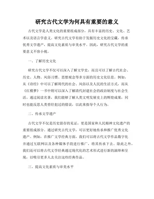 研究古代文学为何具有重要的意义