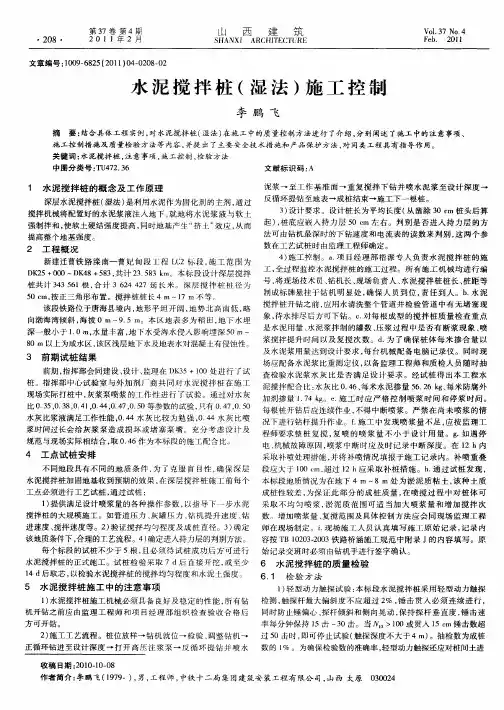 水泥搅拌桩(湿法)施工控制