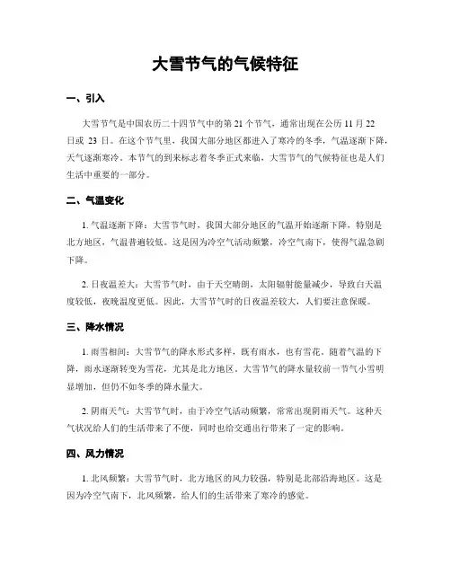 大雪节气的气候特征