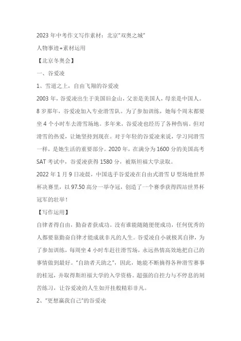 2023年中考作文写作素材：北京“双奥之城”
