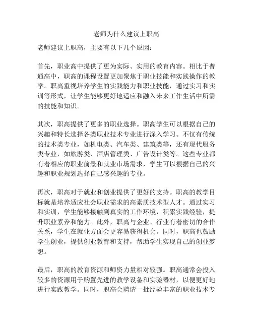 老师为什么建议上职高