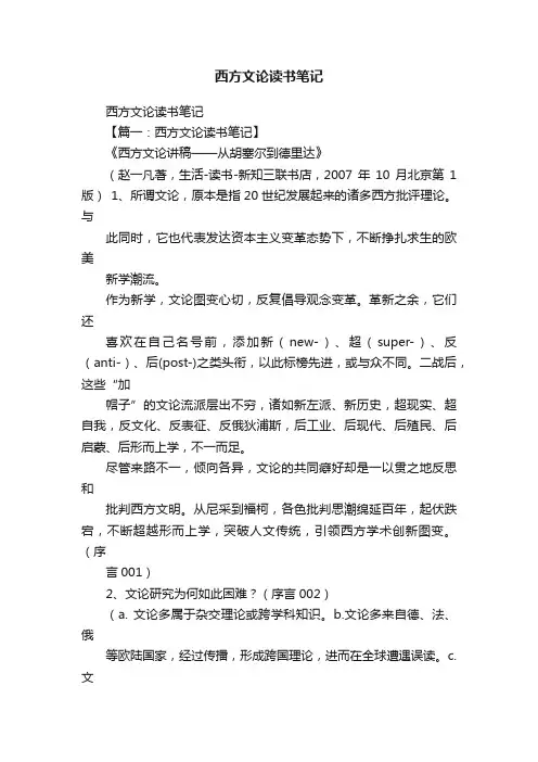 西方文论读书笔记