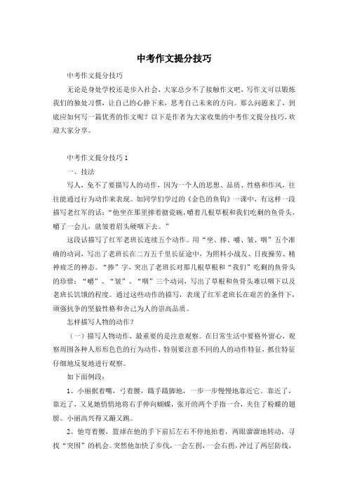 中考作文提分技巧