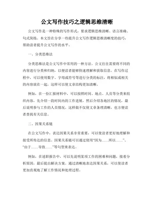 公文写作技巧之逻辑思维清晰