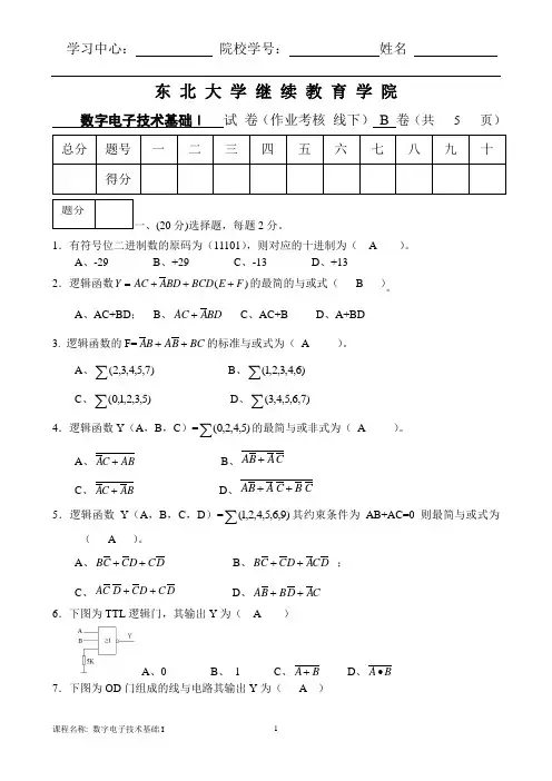 东大大学考试《数字电子技术基础》考核作业答案