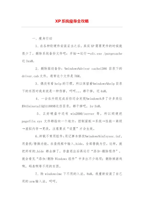 XP系统瘦身全攻略