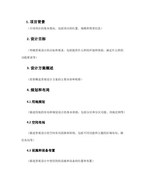 景观设计方案评审表