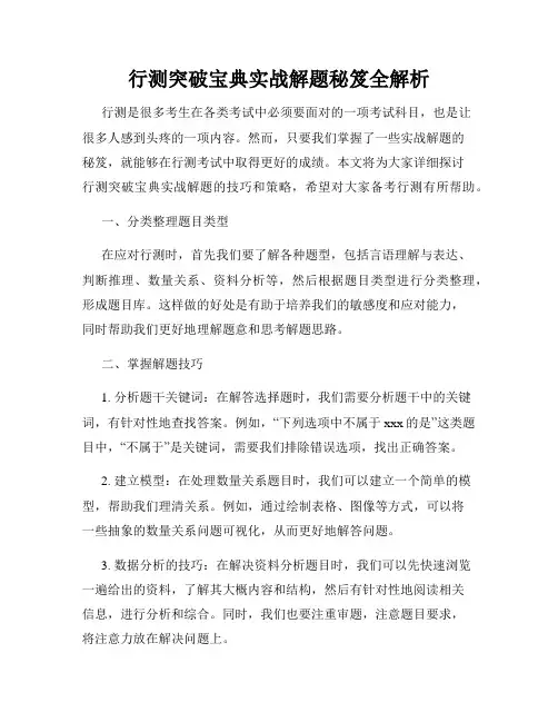 行测突破宝典实战解题秘笈全解析