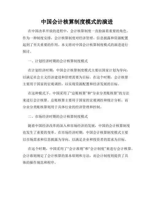 中国会计核算制度模式的演进