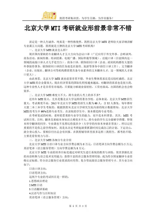 北京大学MTI考研就业形前景非常不错