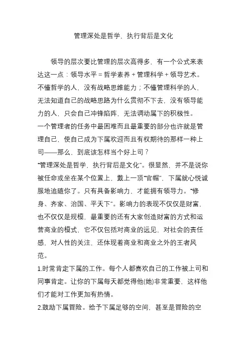 管理深处是哲学,执行背后是文化