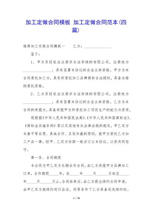 加工定做合同模板 加工定做合同范本(四篇)