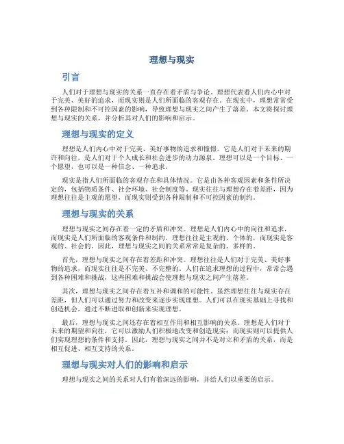 理想与现实