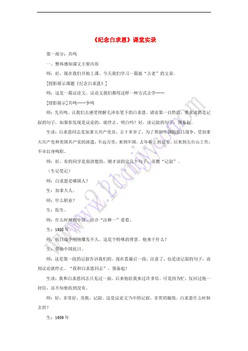 2017七年级语文上册 12《纪念白求恩》课堂实录 新人教版