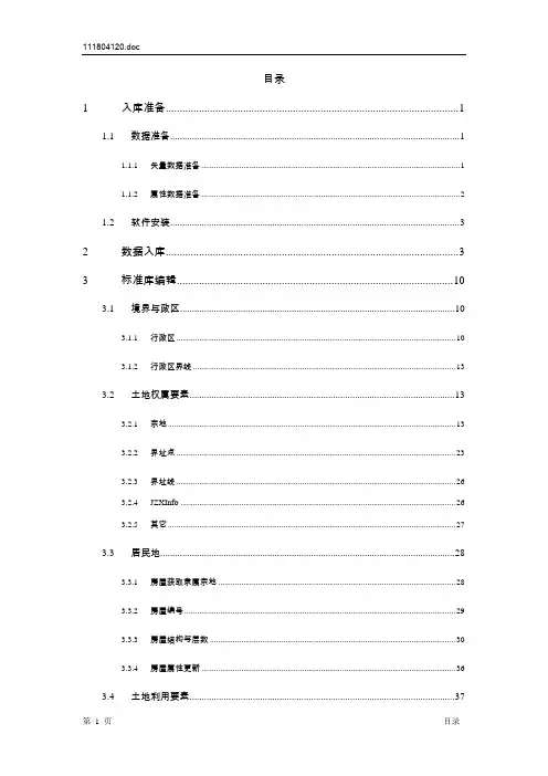 基于SuperMap城镇地籍建库系统cass数据的入库流程