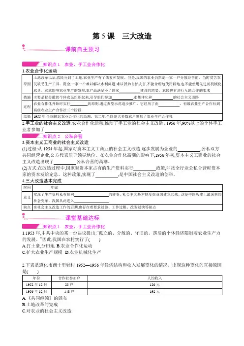 第5课　三大改造  学案（含答案）