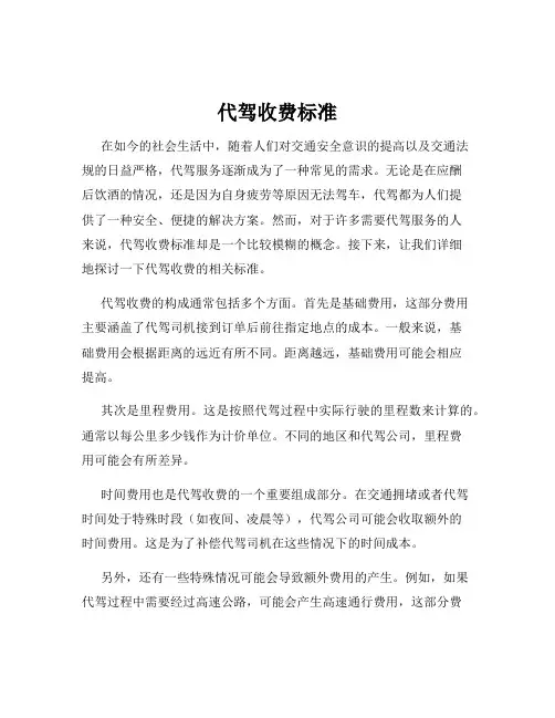 代驾收费标准