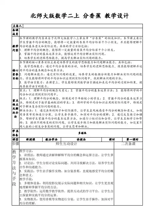 北师大版数学二上分香蕉教学设计