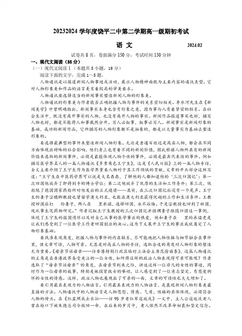 广东省饶平县第二中学2023-2024学年高一下学期期初检测试题语文