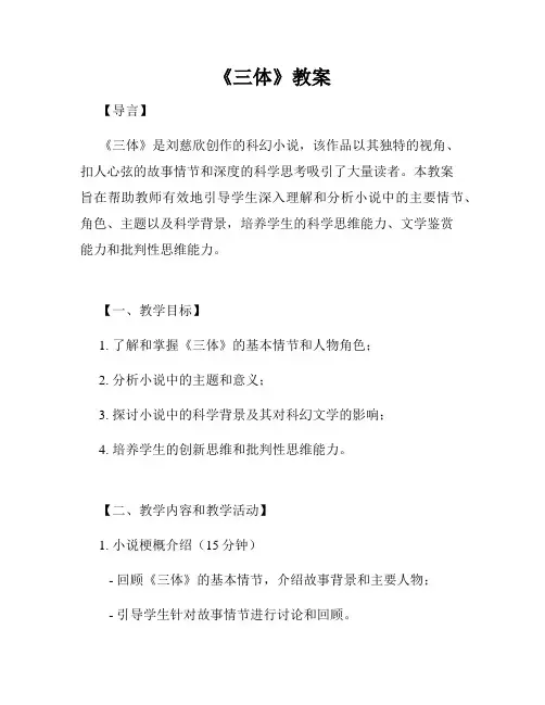 《三体》教案