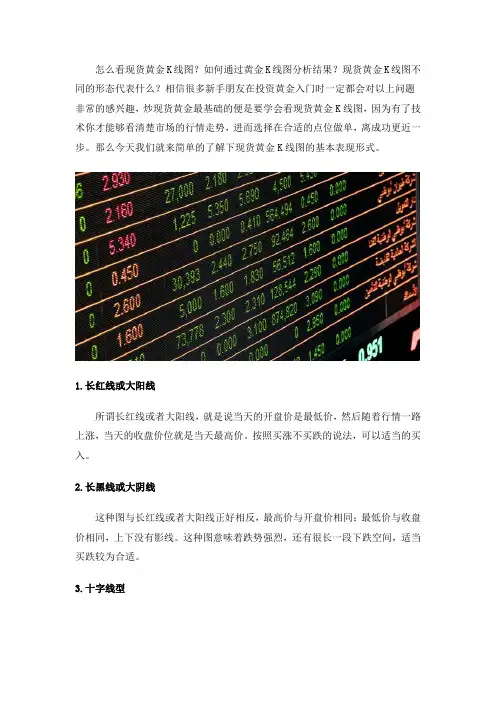 如何一分钟看懂贵金属K线图？