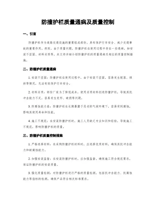防撞护栏质量通病及质量控制