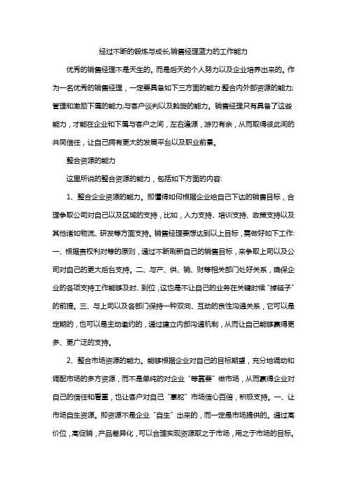 经过不断的锻炼与成长,销售经理蓝力的工作能力
